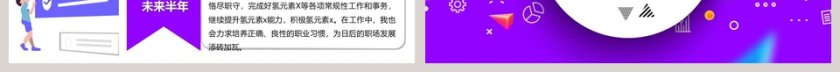 紫色大气实习总结PPT第4张