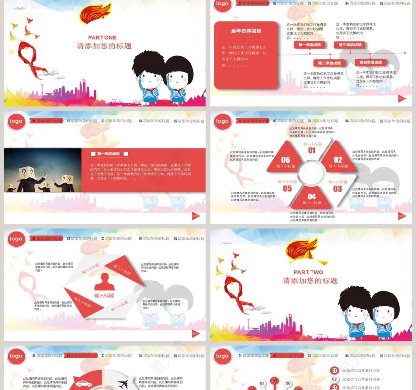 少先队红领巾动态PPT第2张