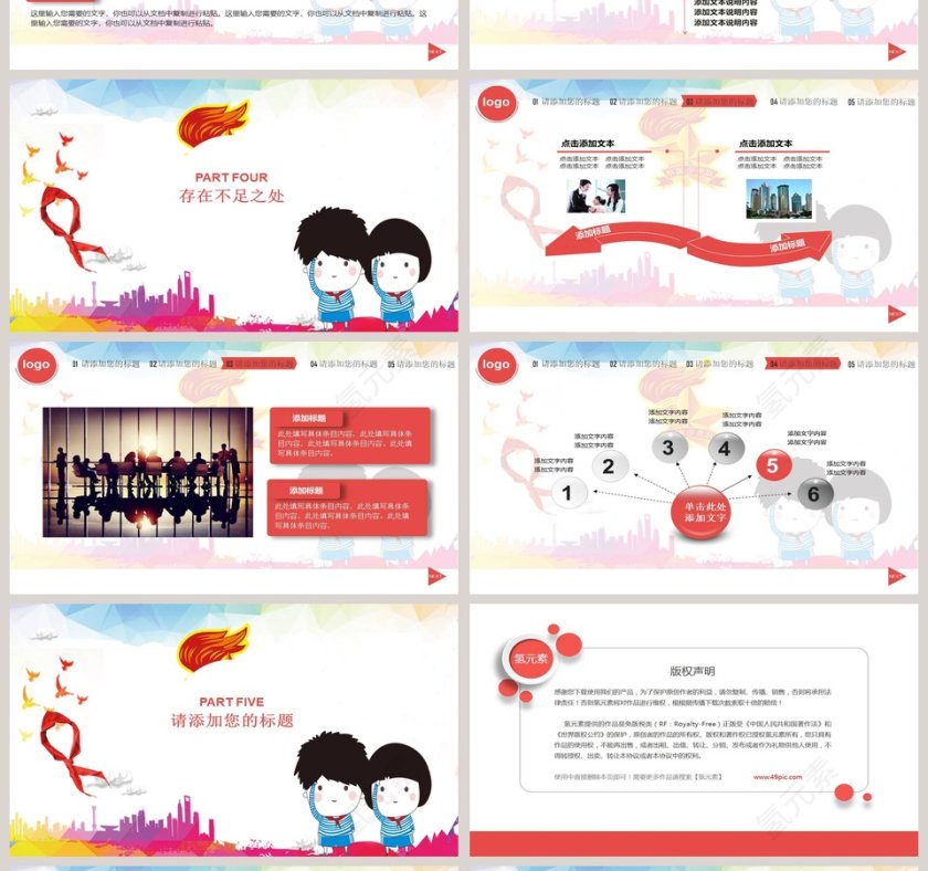 少先队红领巾动态PPT第4张