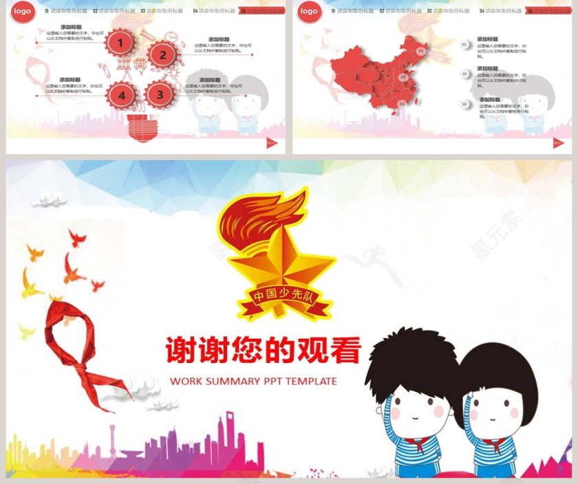 少先队红领巾动态PPT第5张