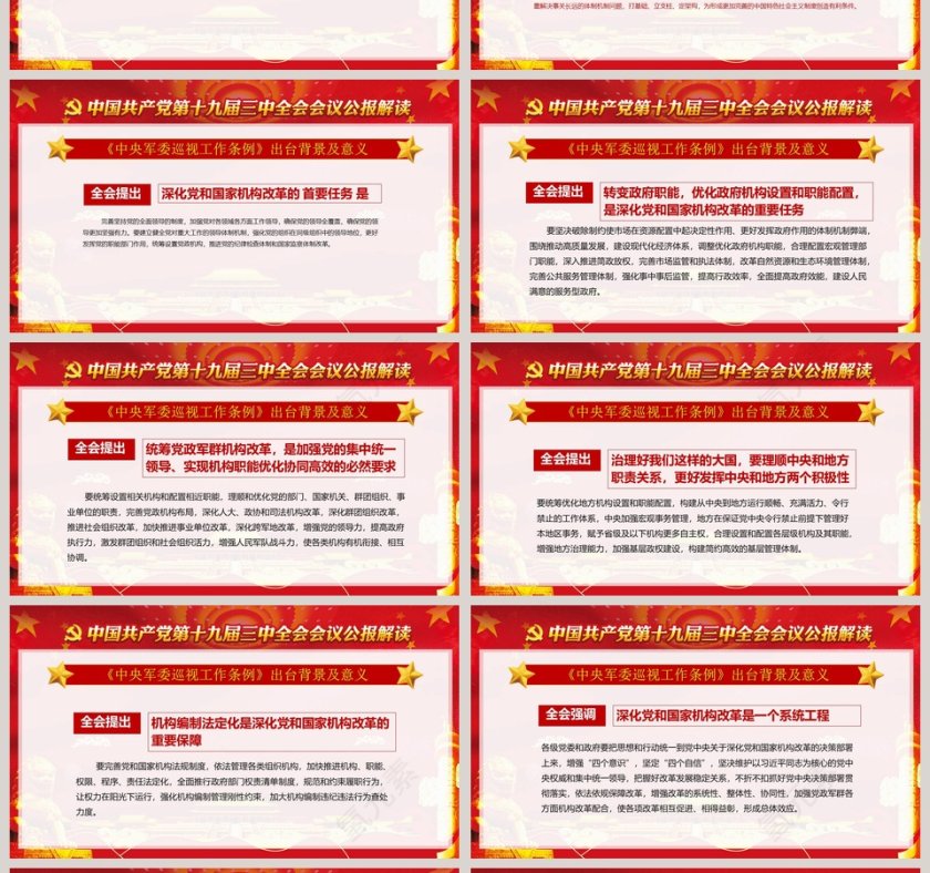 中国共产党第十九届中央委员会第三次会议党课PPT第4张
