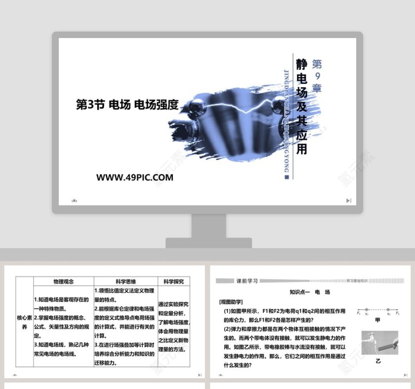 第-3教学ppt课件第1张