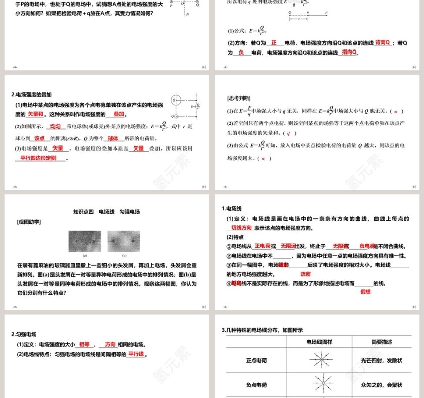 第-3教学ppt课件第3张