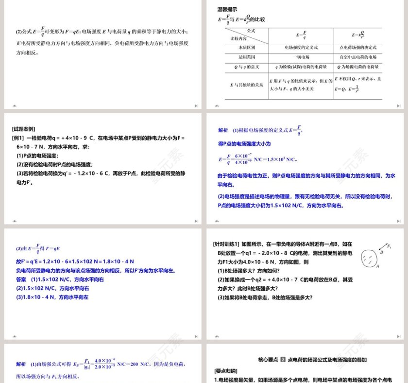 第-3教学ppt课件第5张
