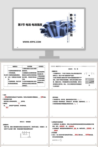 第-3教学ppt课件