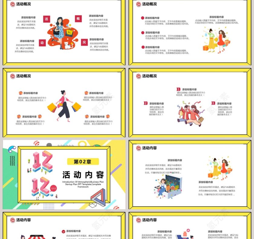 全民狂欢节双十二活动策划PPT模板第2张