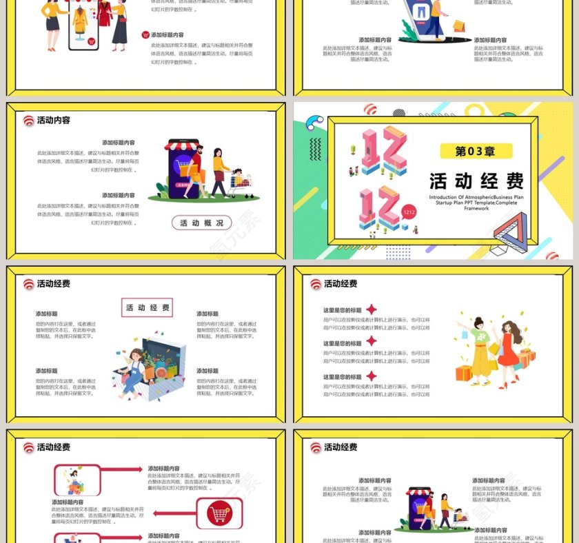 全民狂欢节双十二活动策划PPT模板第3张