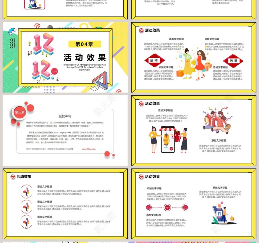 全民狂欢节双十二活动策划PPT模板第4张