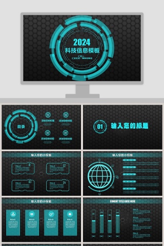 2019高端科技信息技术PPT模板