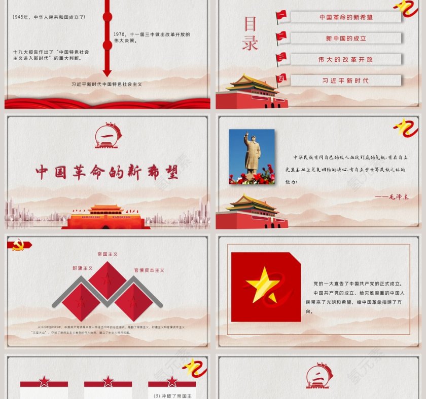 建国70周年不忘初心砥砺前行ppt第2张