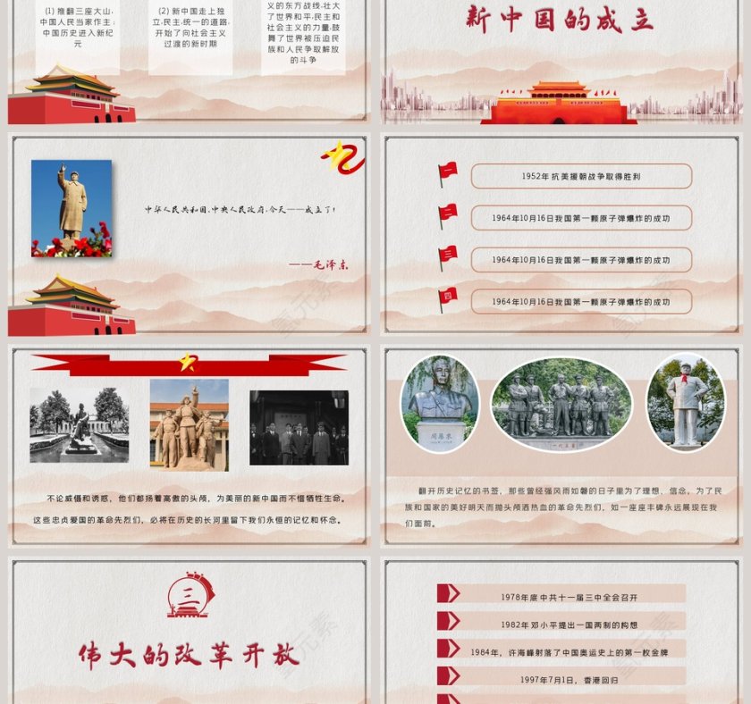 建国70周年不忘初心砥砺前行ppt第3张