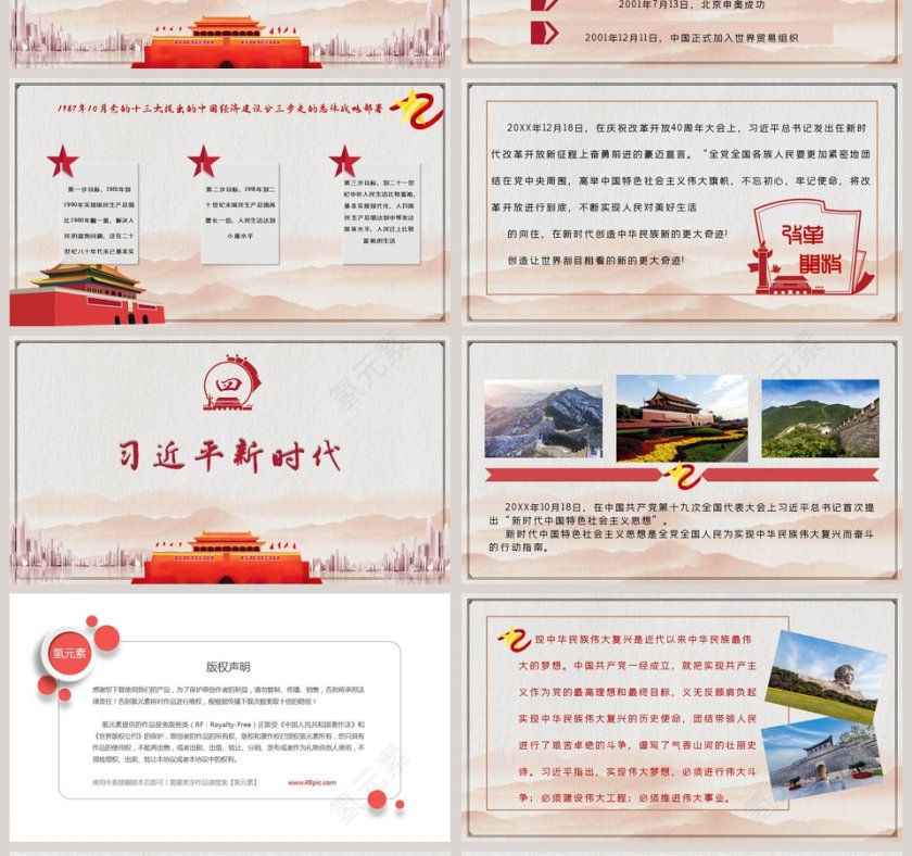 建国70周年不忘初心砥砺前行ppt第4张