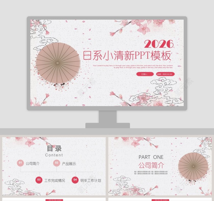 日系小清新ppt模板第1张