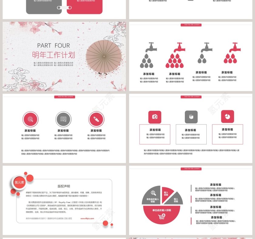 日系小清新ppt模板第4张