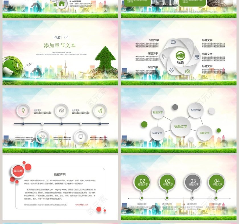 绿色环保总结汇报类PPT模板  第4张
