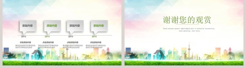 绿色环保总结汇报类PPT模板  第5张