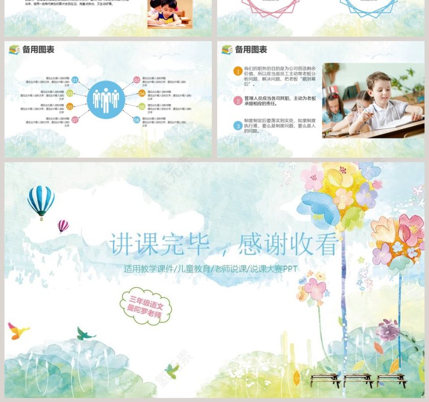 简约清新花卉教师通用说课模板第7张