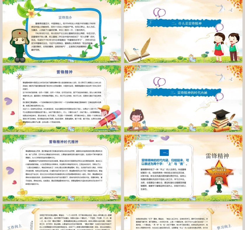 学习雷锋精神争当文明先锋的少先队员PPT模板第2张