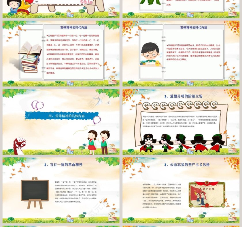 学习雷锋精神争当文明先锋的少先队员PPT模板第4张