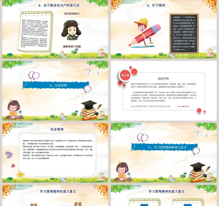 学习雷锋精神争当文明先锋的少先队员PPT模板第5张