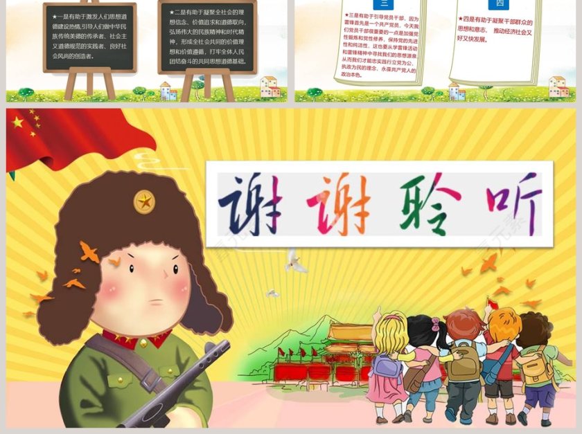 学习雷锋精神争当文明先锋的少先队员PPT模板第6张