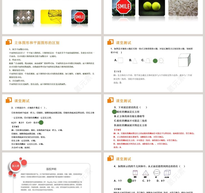 第四章 几何图形初步-Please Enter Your Detailed Text Here The Content Should Be Concise And Clear Concise And Concise Do Not Need Too Much Text教学ppt课件第3张