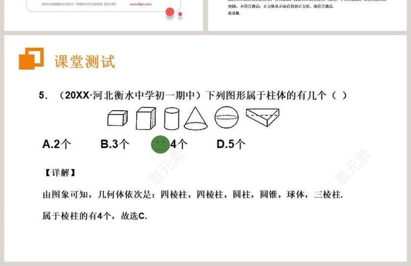 第四章 几何图形初步-Please Enter Your Detailed Text Here The Content Should Be Concise And Clear Concise And Concise Do Not Need Too Much Text教学ppt课件第4张