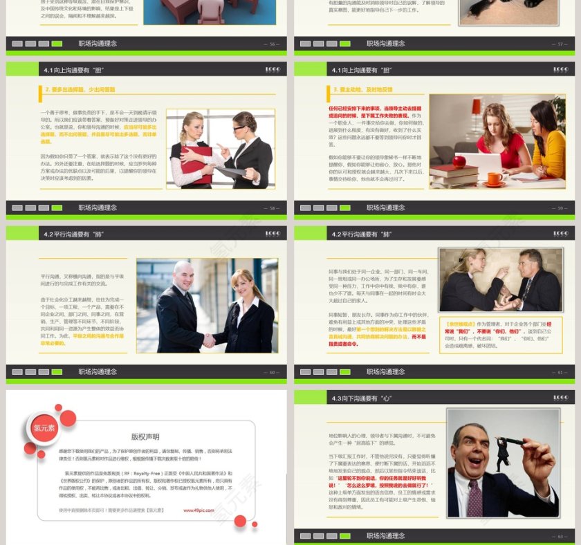 简约大气实用沟通技巧PPT模板第10张