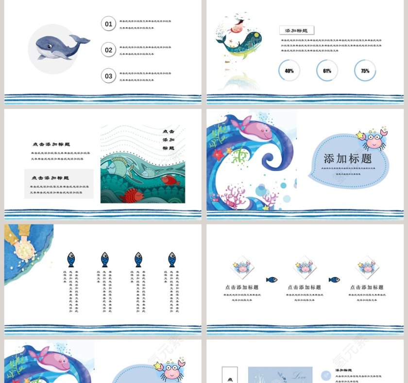 卡通清新海洋世界教育PPT模板第2张
