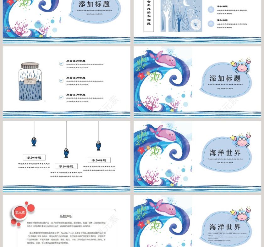 卡通清新海洋世界教育PPT模板第3张