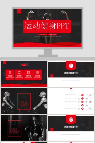 大气运动健身PPT通用模版