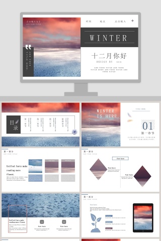 十二月你好PPT