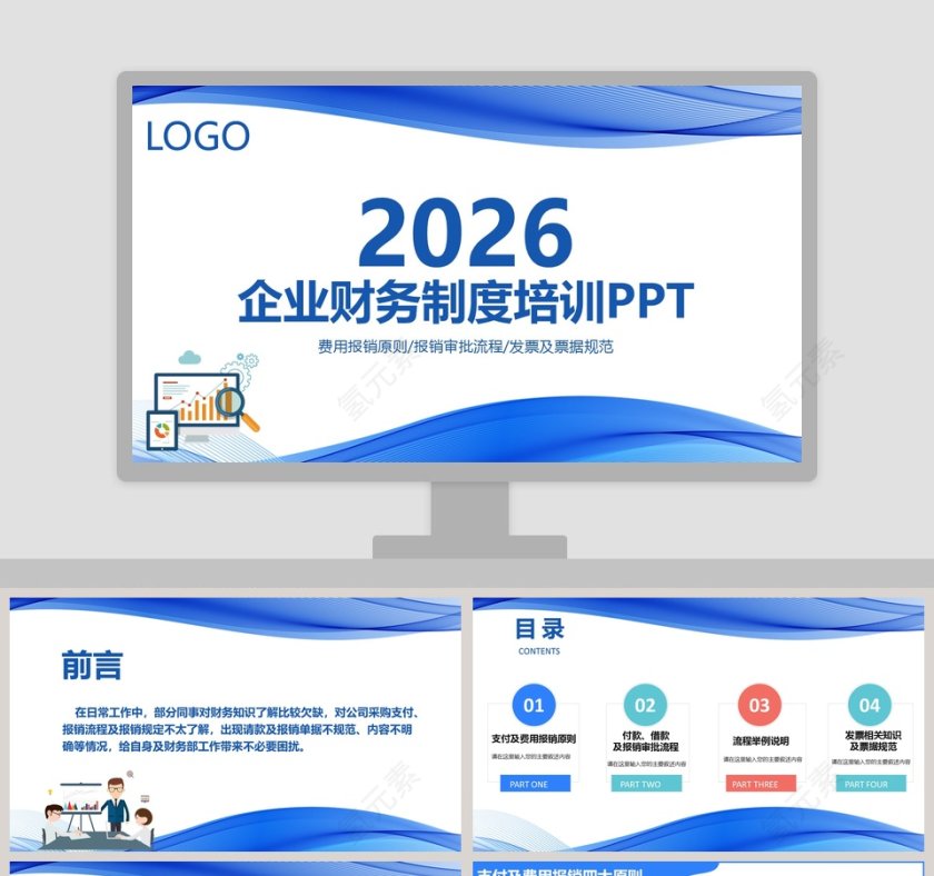 企业财务制度培训PPT模板第1张