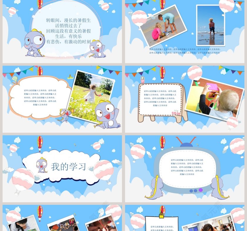 我的暑假生活计划总结PPT模板第2张