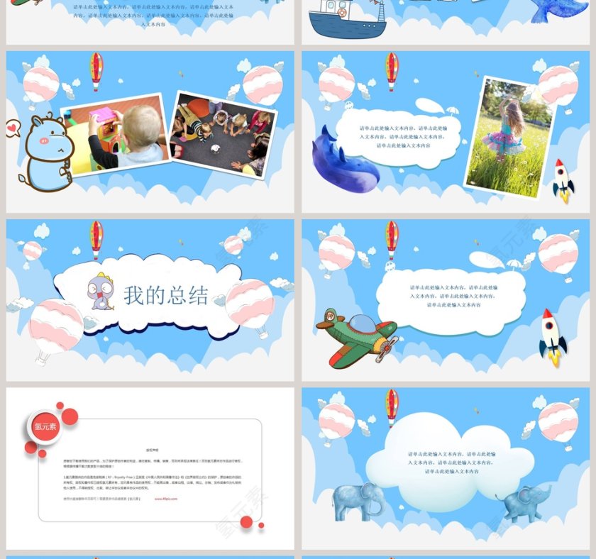 我的暑假生活计划总结PPT模板第4张