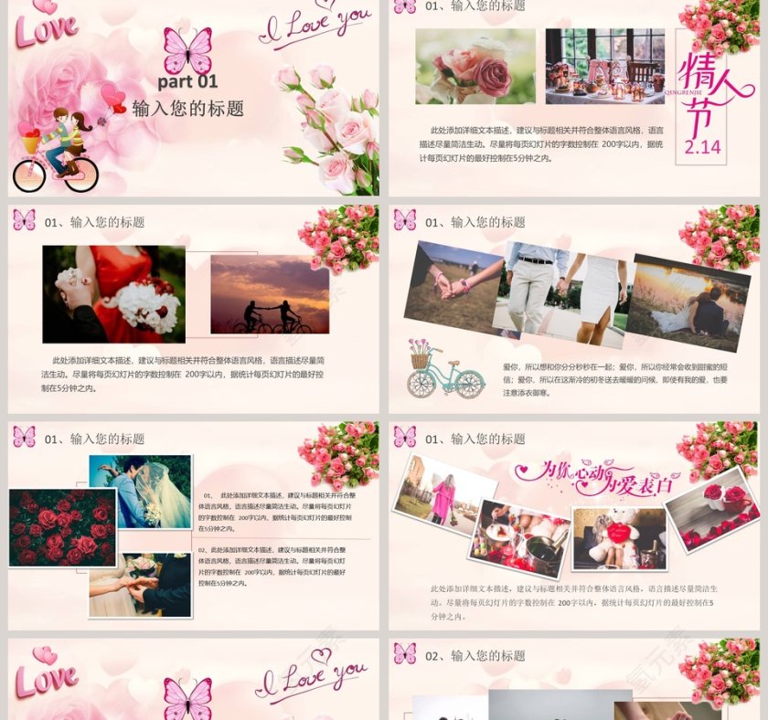 遇见你预见浪漫ppt模板第2张