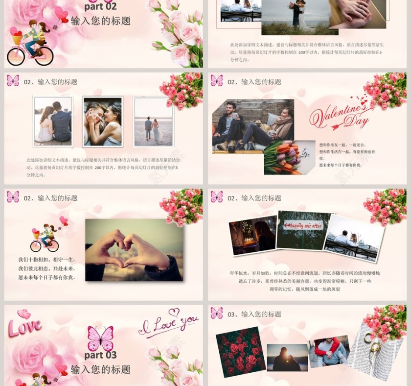 遇见你预见浪漫ppt模板第3张