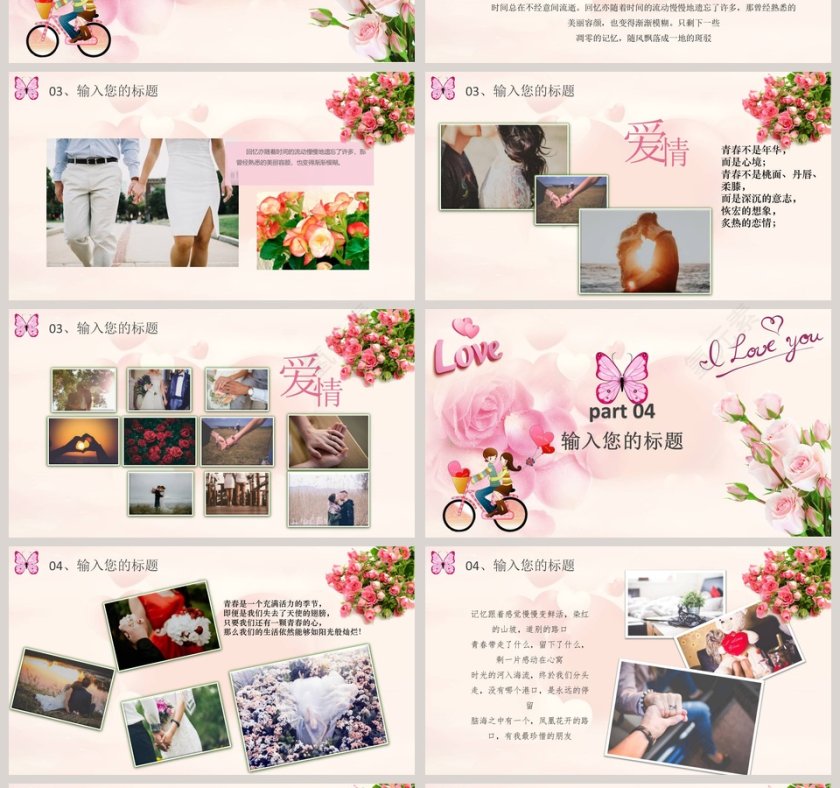 遇见你预见浪漫ppt模板第4张