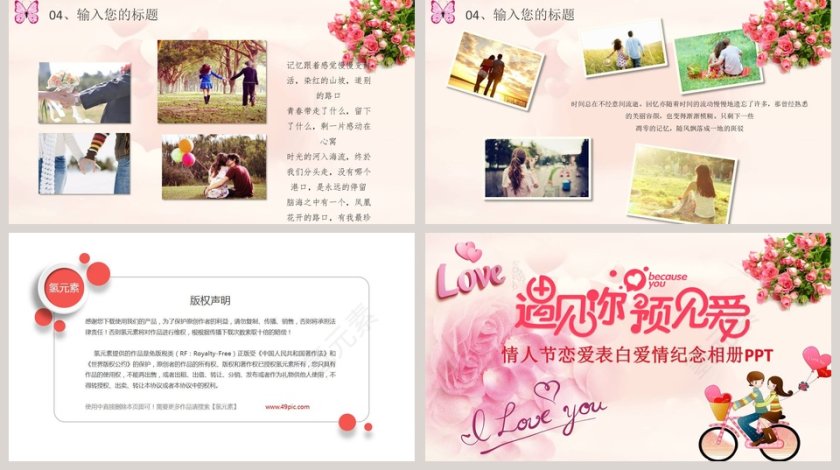 遇见你预见浪漫ppt模板第5张