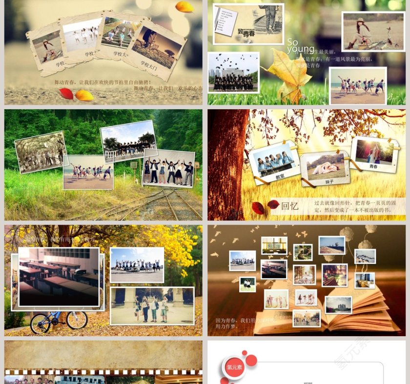 我们的青春纪念册同学情同学会PPT毕业纪念册PPT第2张