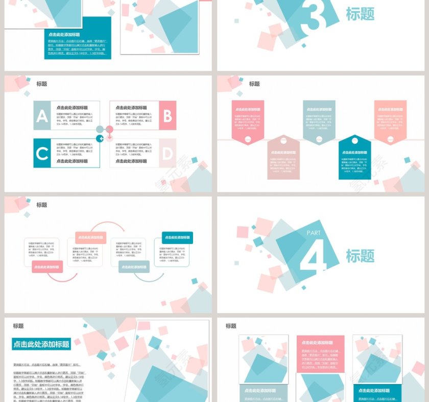 文艺清新教学答辩设计PPT第3张