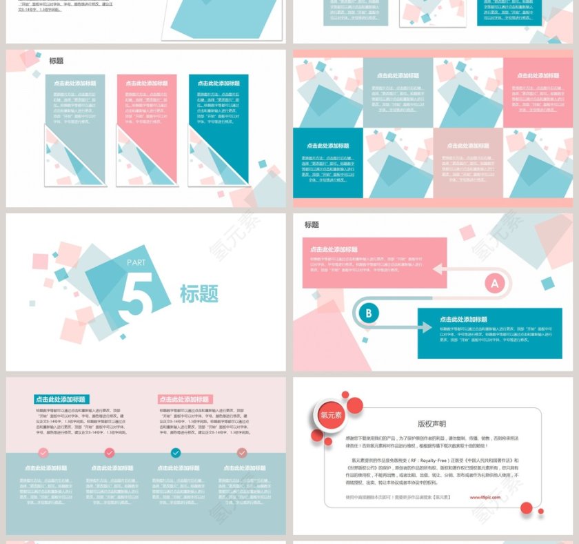 文艺清新教学答辩设计PPT第4张