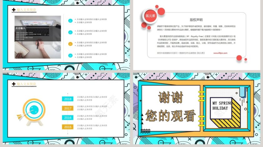 我的寒假计划PPT第5张