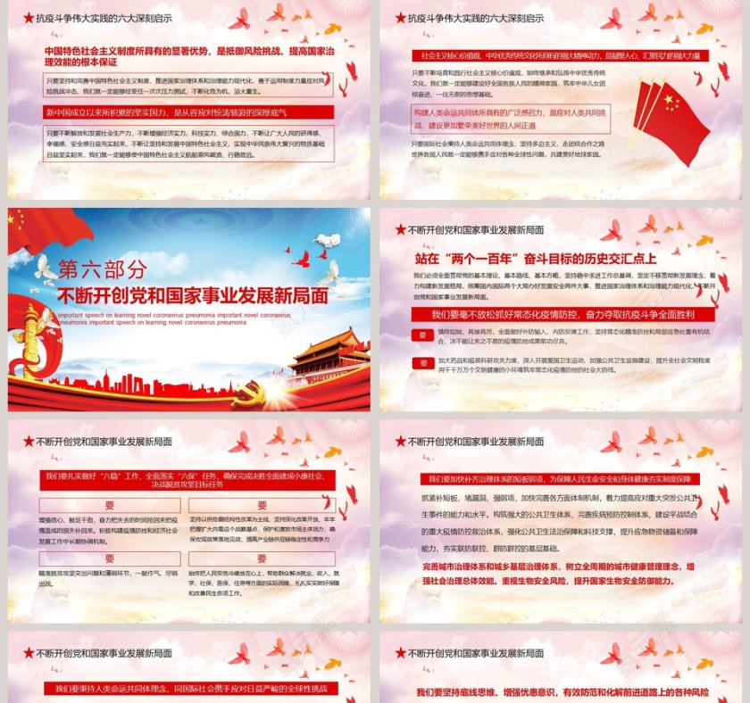 学习全国抗击新冠肺炎疫情表彰大会重要讲话PPT模板第5张