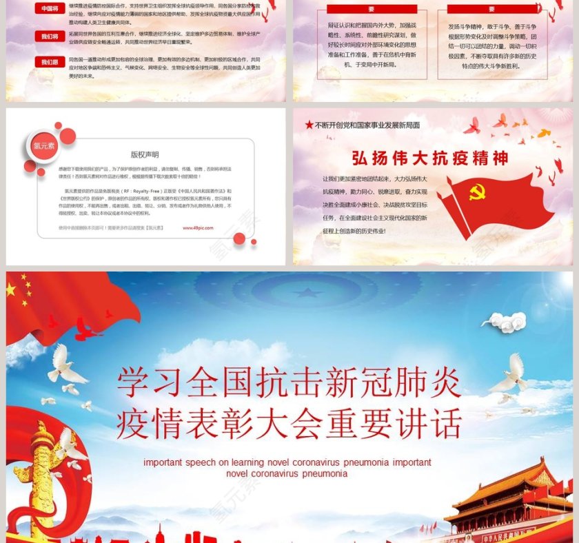学习全国抗击新冠肺炎疫情表彰大会重要讲话PPT模板第6张