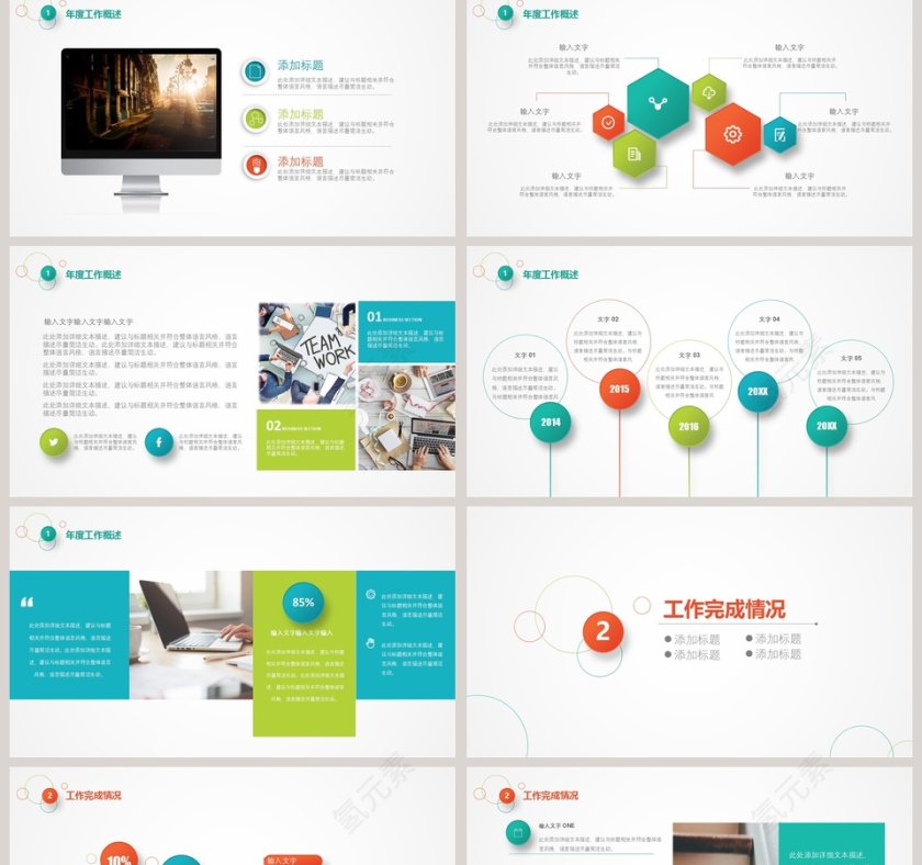 2019微立体年终工作汇报模板第2张