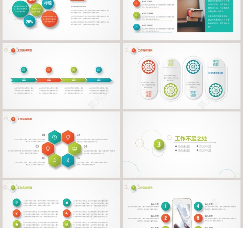 2019微立体年终工作汇报模板第3张