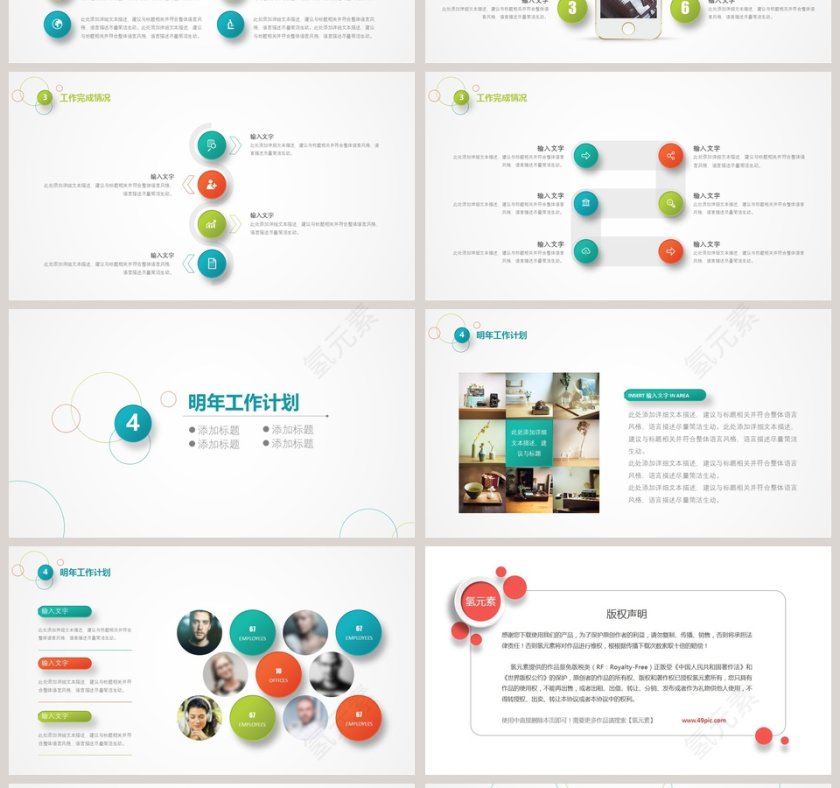 2019微立体年终工作汇报模板第4张