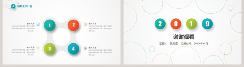 2019微立体年终工作汇报模板第5张