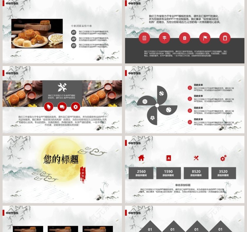 中秋佳节月饼中秋节PPT第2张